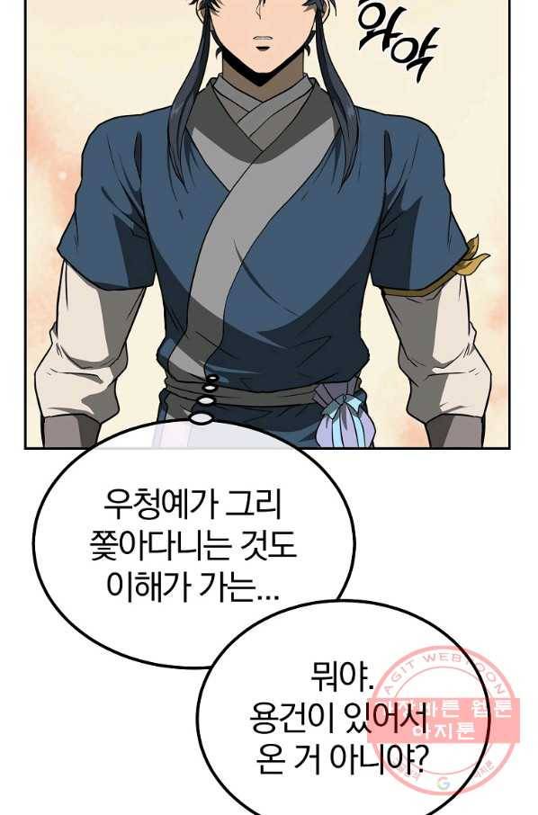 천년방사 32화 66