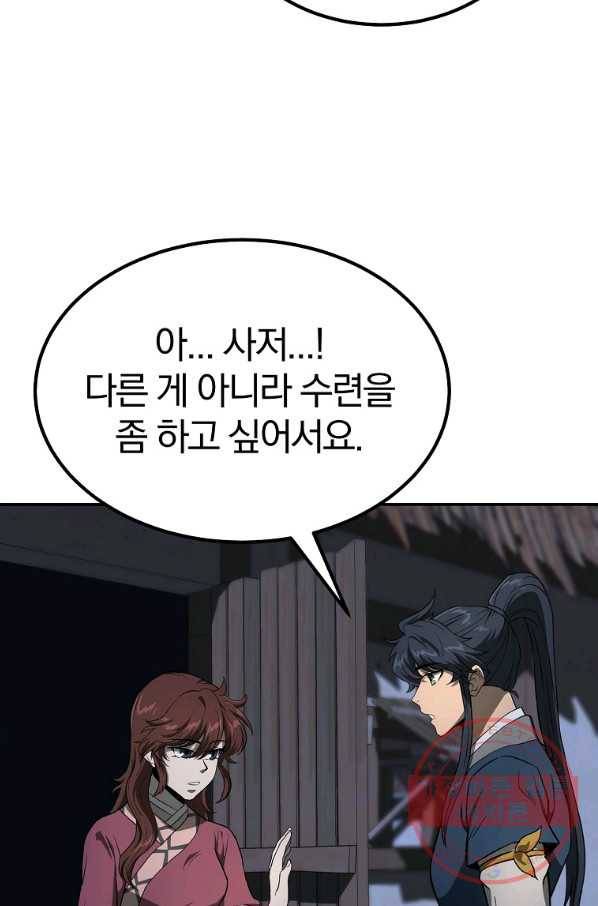 천년방사 32화 67