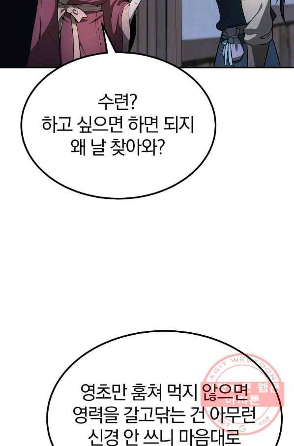 천년방사 32화 68