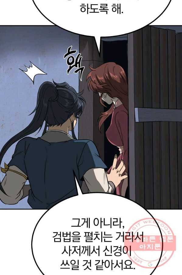 천년방사 32화 69