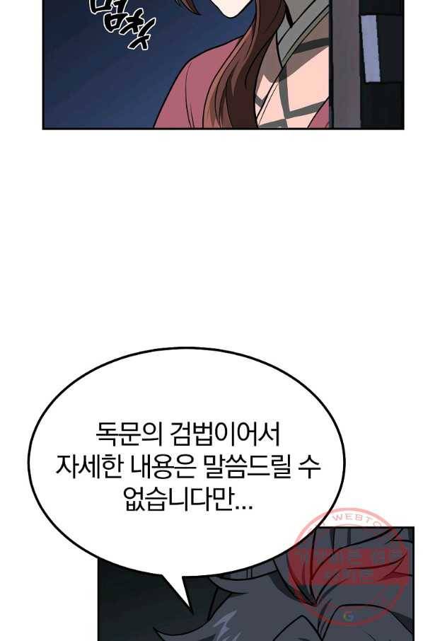 천년방사 32화 71