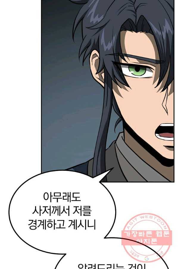 천년방사 32화 72
