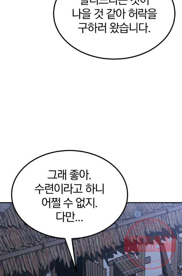 천년방사 32화 73