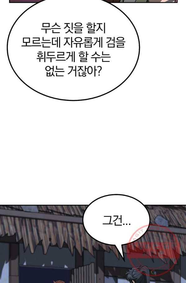 천년방사 32화 76