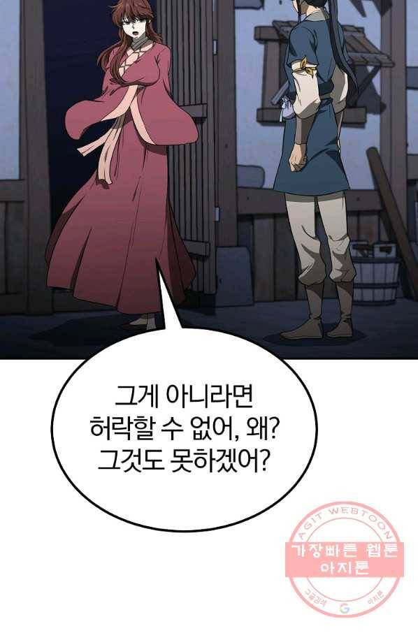 천년방사 32화 77
