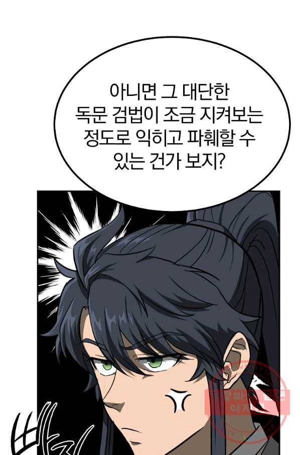 천년방사 32화 78