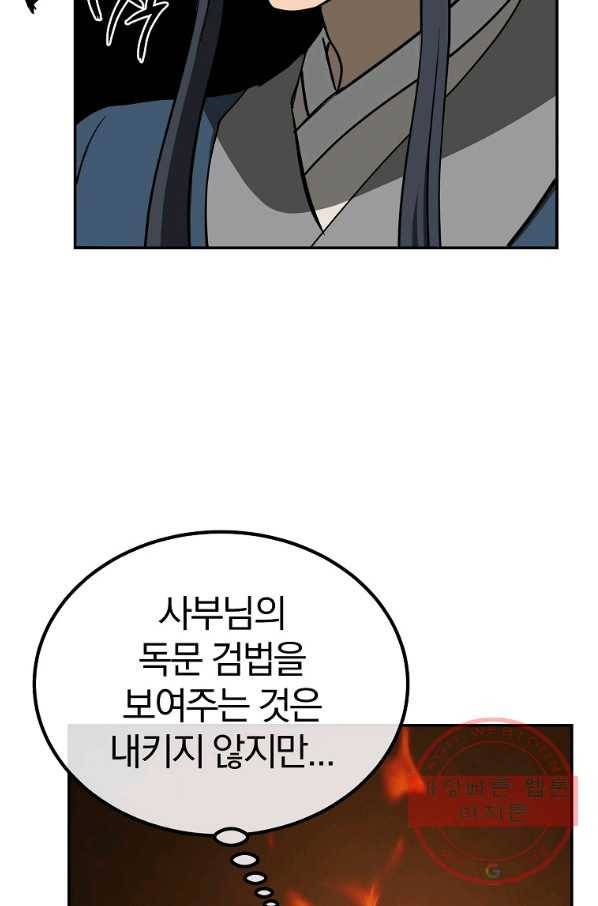 천년방사 32화 79
