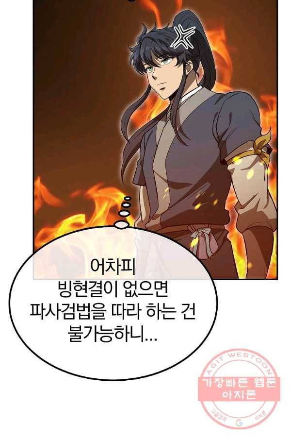 천년방사 32화 80