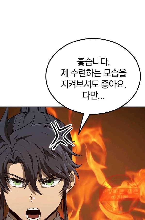 천년방사 32화 81