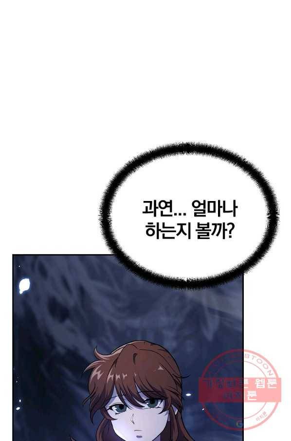 천년방사 32화 86