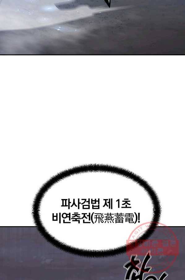 천년방사 32화 89