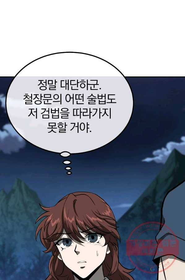 천년방사 32화 99
