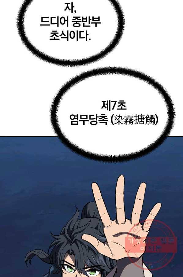 천년방사 32화 106