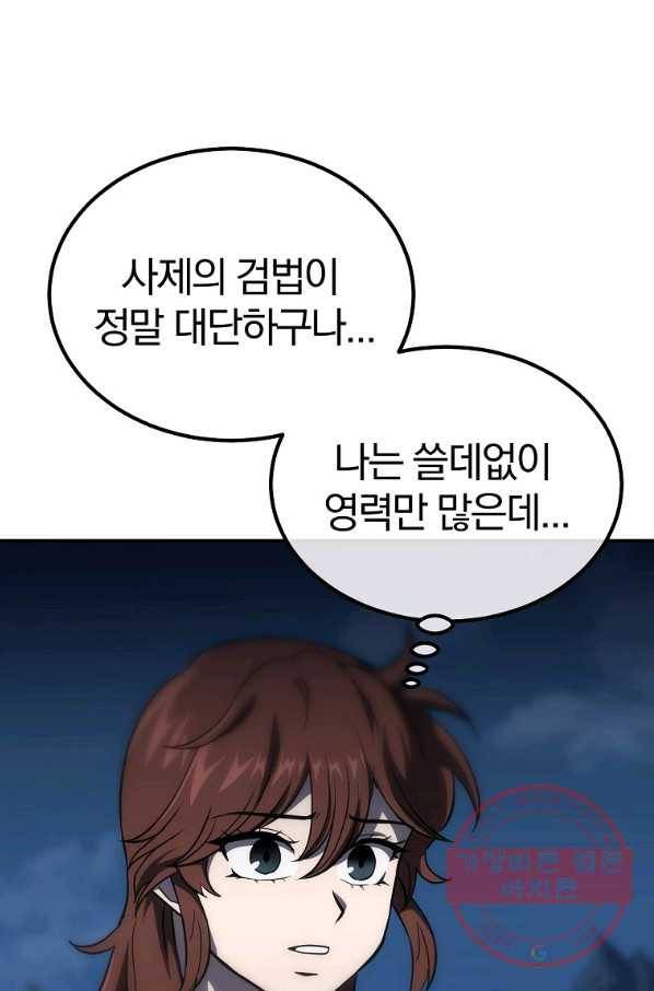 천년방사 32화 116