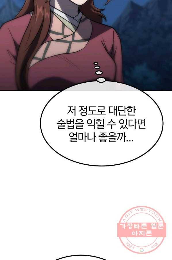 천년방사 32화 117