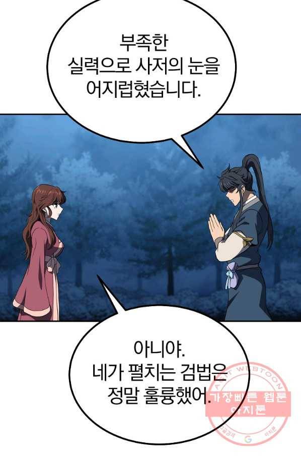 천년방사 32화 118