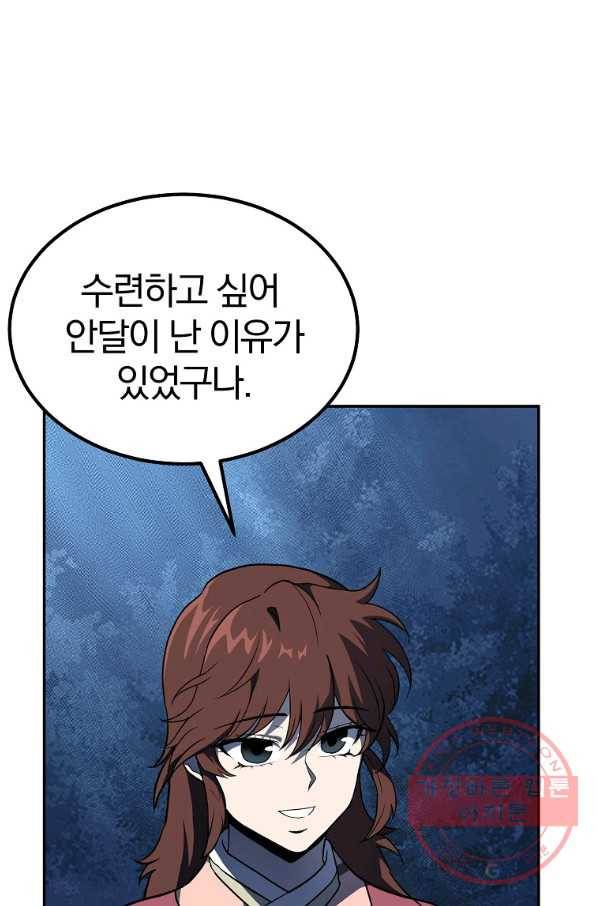 천년방사 32화 119