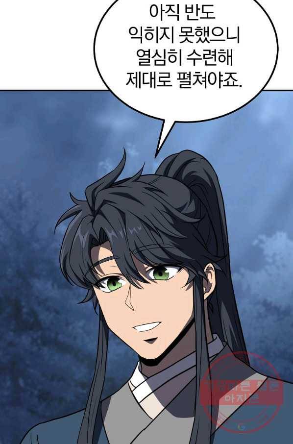천년방사 32화 121