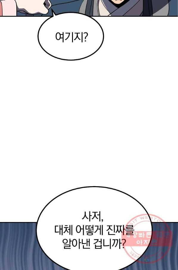 천년방사 32화 141