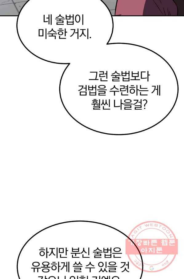 천년방사 32화 143