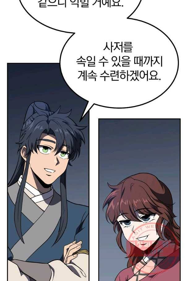 천년방사 32화 144