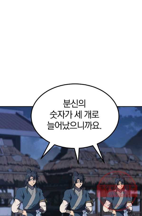 천년방사 32화 148