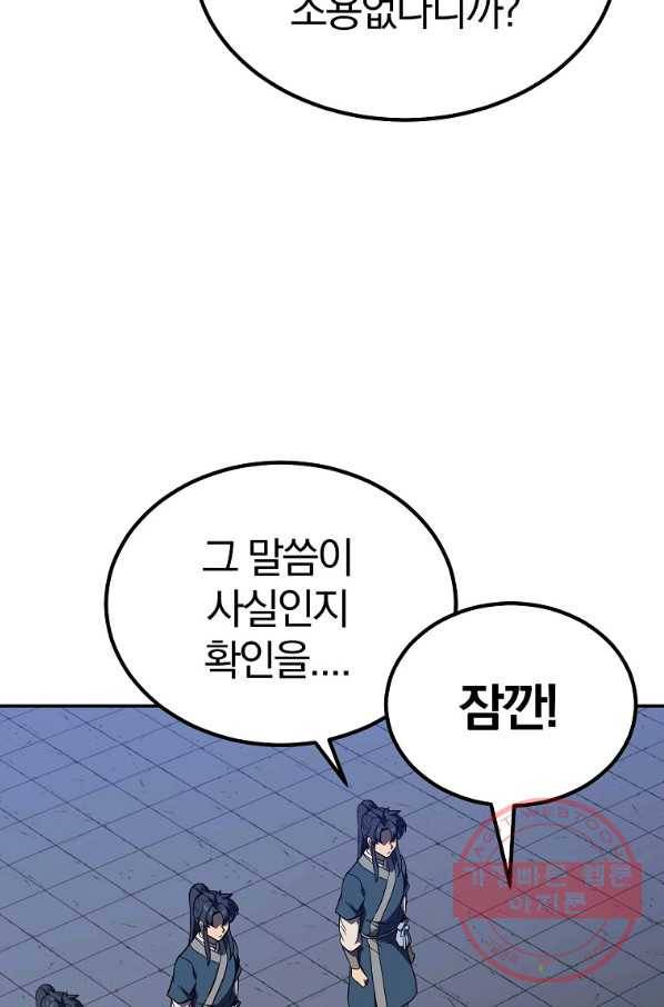 천년방사 32화 151