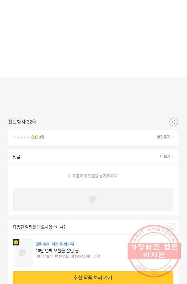 천년방사 32화 160