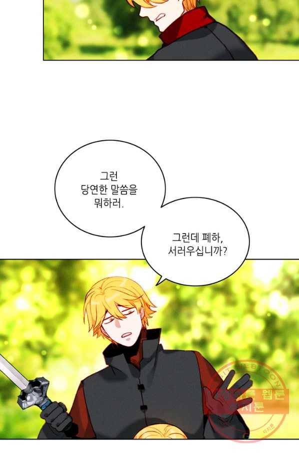 폭군의 누나로 산다는 것은 112화 9