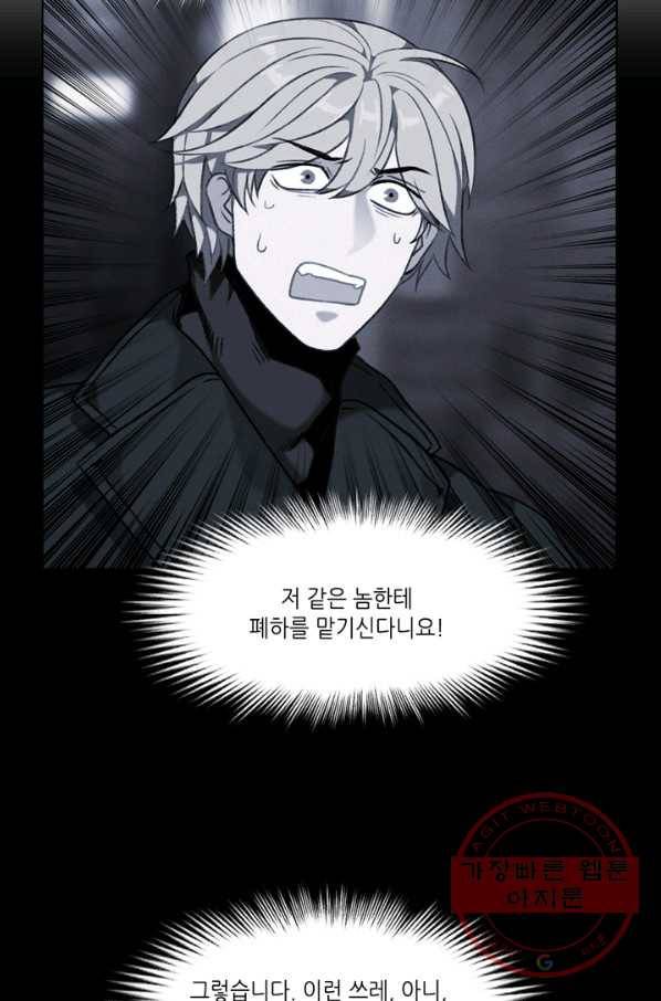 폭군의 누나로 산다는 것은 112화 13