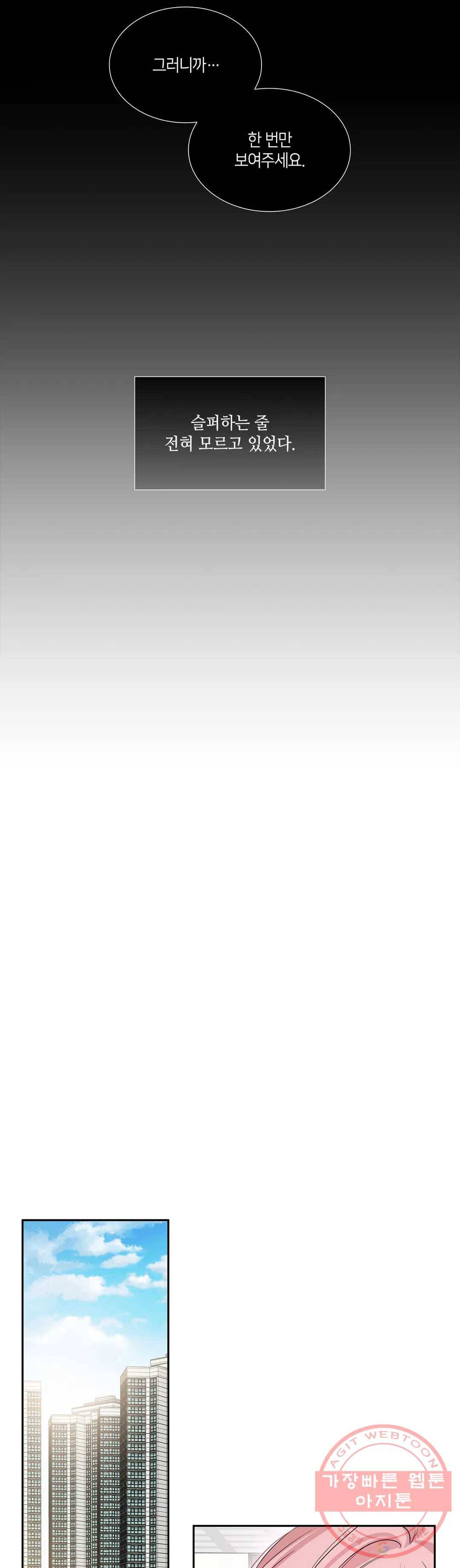 연하 상사 16화 7