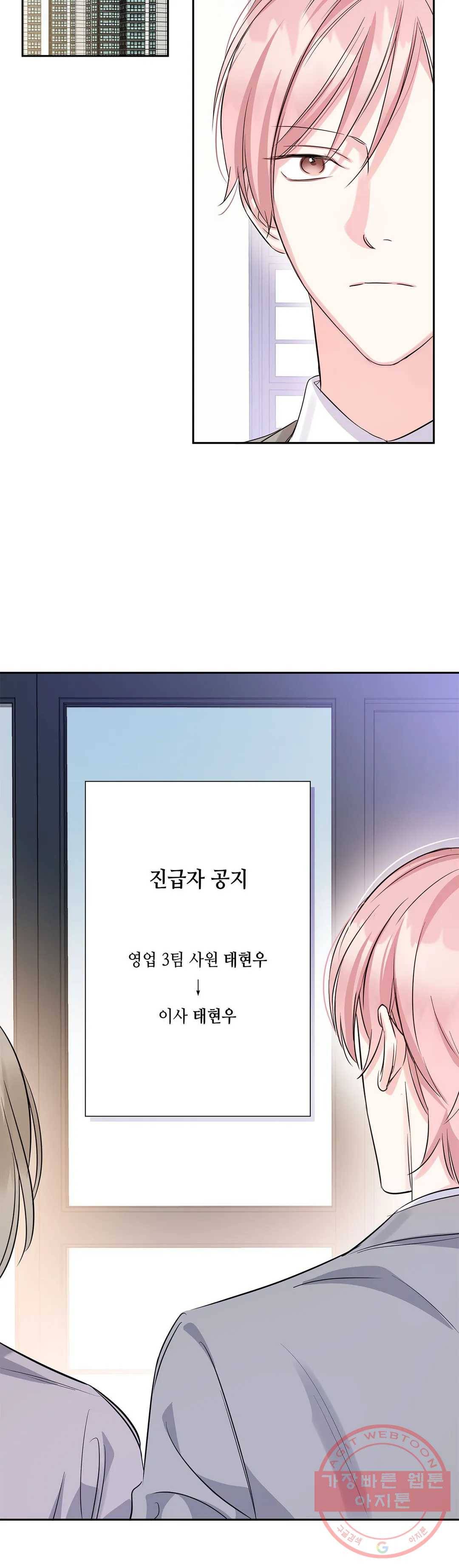 연하 상사 16화 8