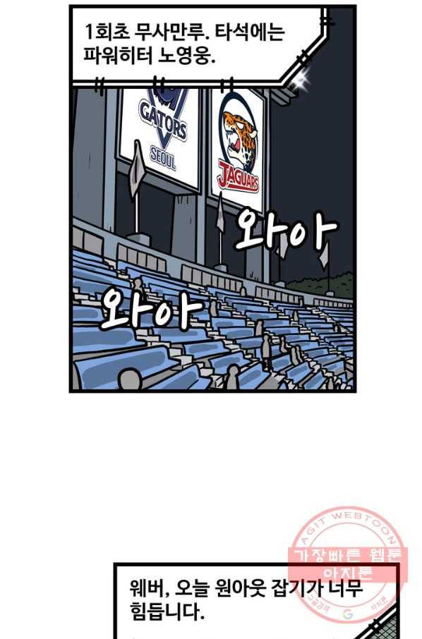 프로야구생존기 200화 2