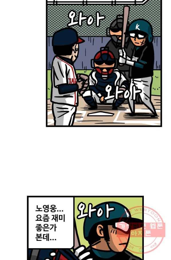 프로야구생존기 200화 3