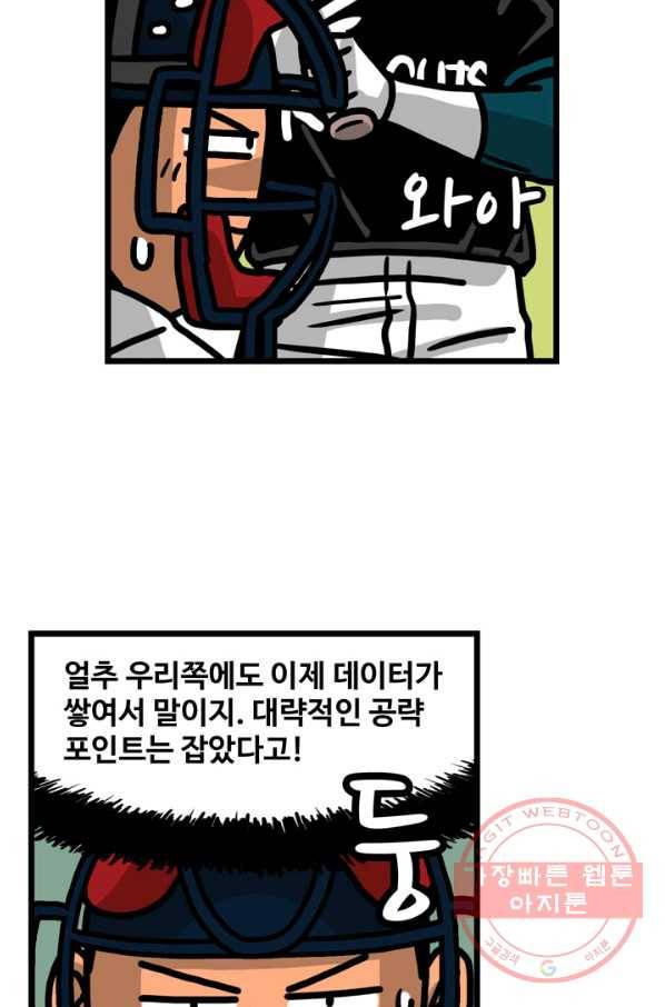 프로야구생존기 200화 4