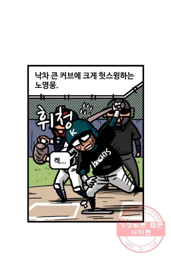 프로야구생존기 200화 7
