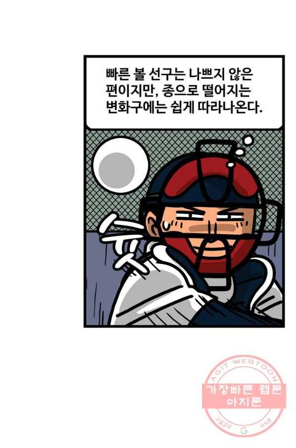 프로야구생존기 200화 8