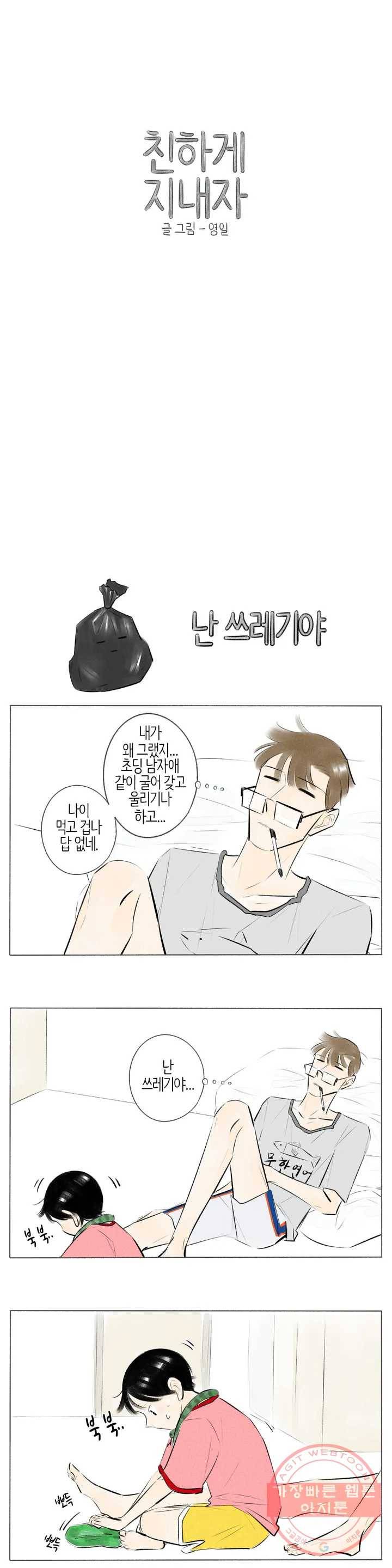 친하게 지내자 104화 1