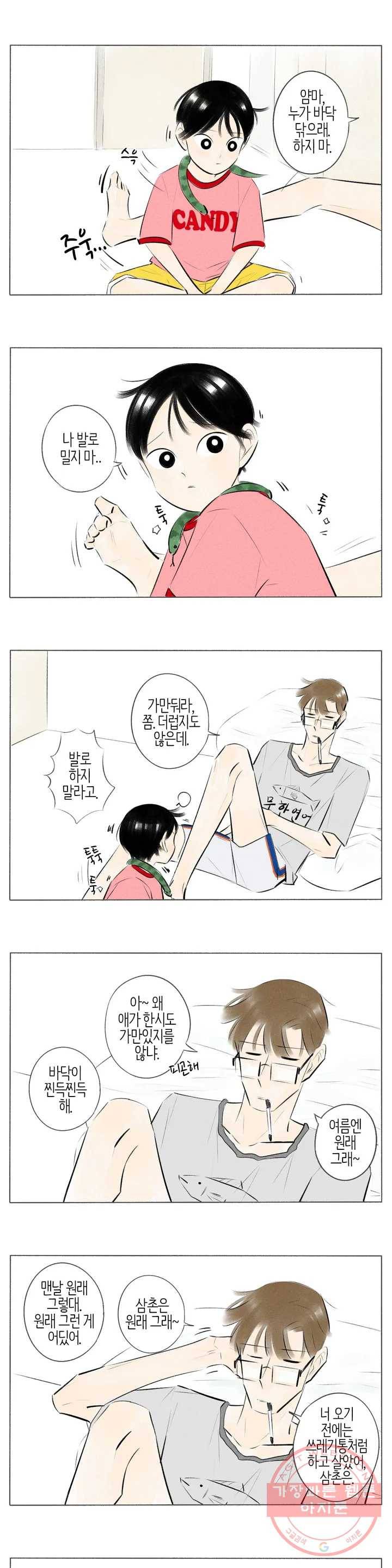 친하게 지내자 104화 2