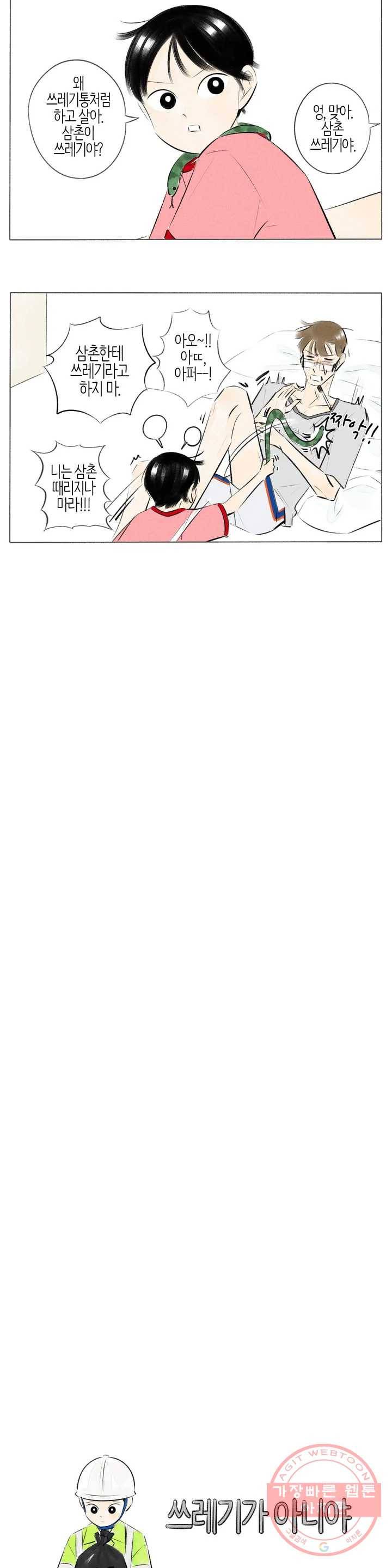 친하게 지내자 104화 3