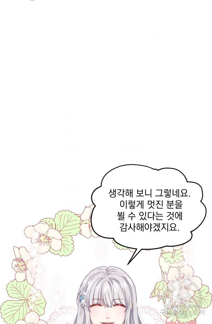 흑역사를 없애는 법 34화 5