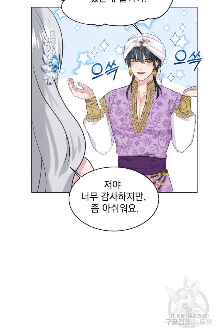흑역사를 없애는 법 34화 7