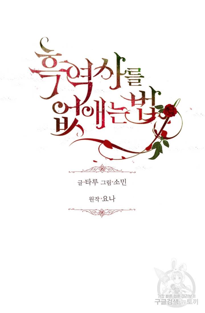 흑역사를 없애는 법 34화 10