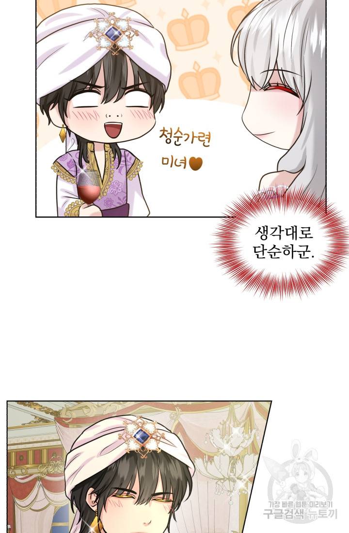 흑역사를 없애는 법 34화 14