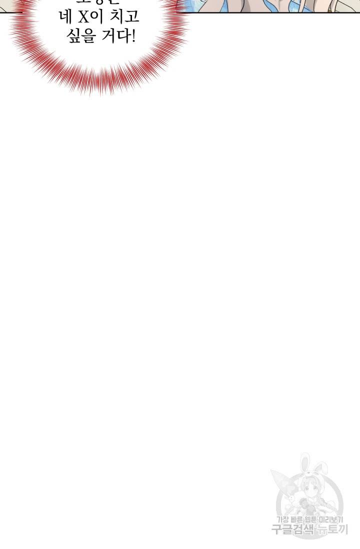 흑역사를 없애는 법 34화 21