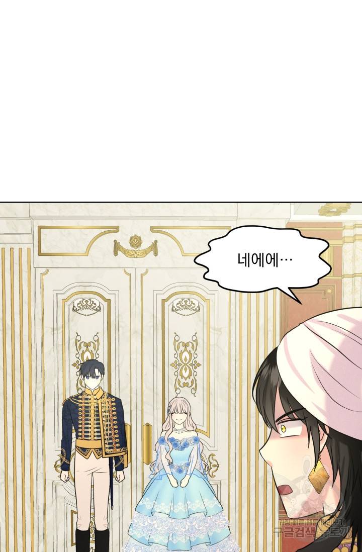 흑역사를 없애는 법 34화 30