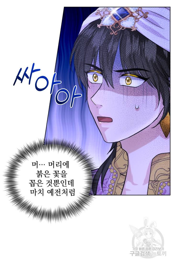 흑역사를 없애는 법 34화 39