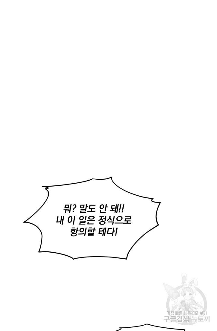 흑역사를 없애는 법 34화 47