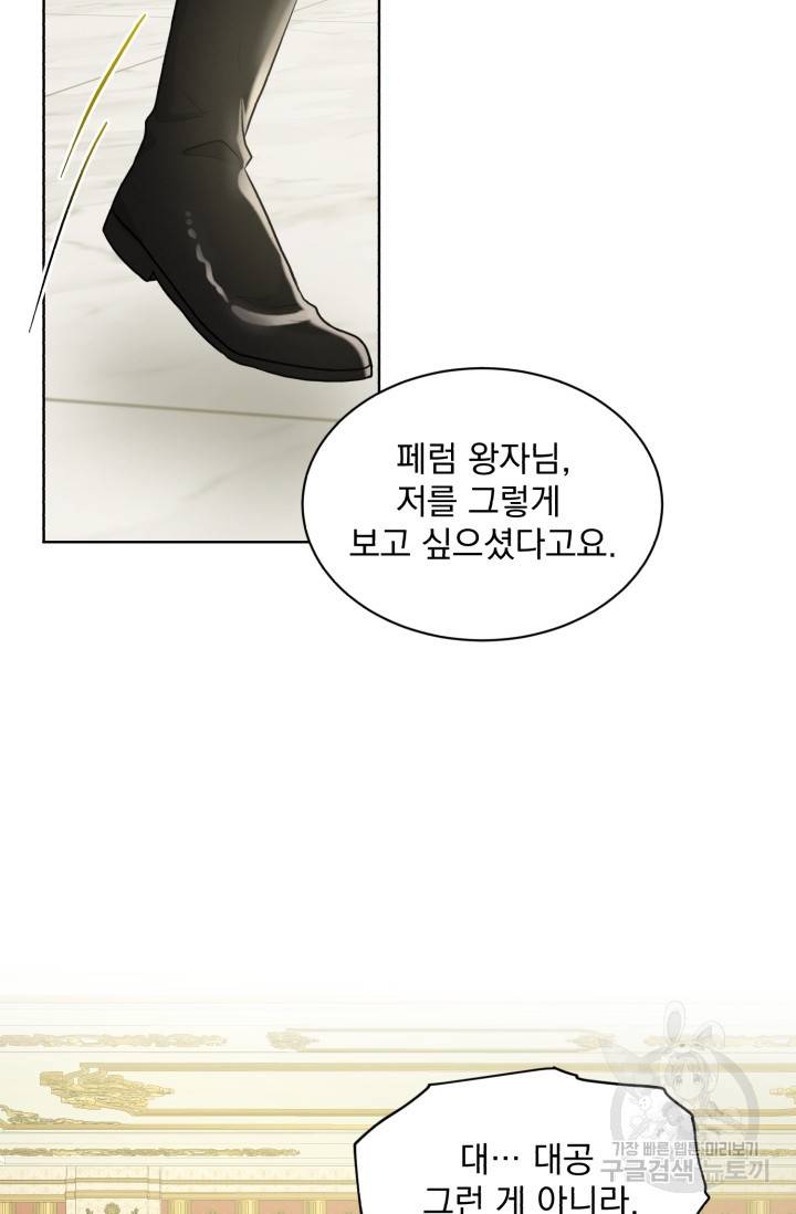 흑역사를 없애는 법 34화 49