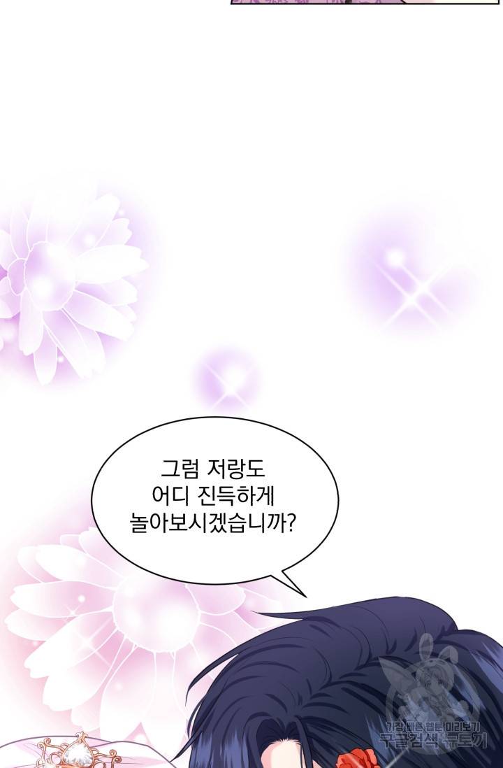 흑역사를 없애는 법 34화 53